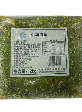 龙泽中华海藻沙律裙带菜沙拉酸甜