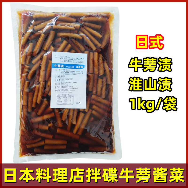 坂户牛蒡根酱菜日本料理店淮山渍