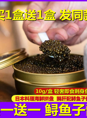 鲟鱼谷鱼子酱即食海鲜刺身轻奢品