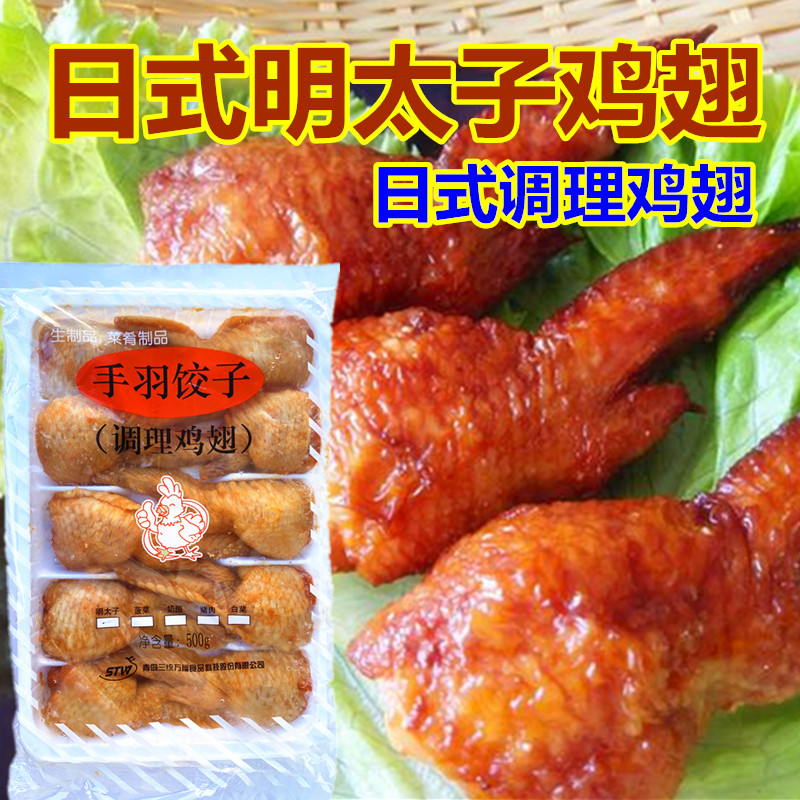 三统万福手羽饺子500g日本料理调理明太子鸡翼10只日式鸡翅烧烤翅