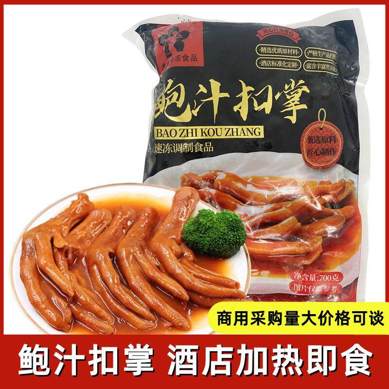 雨良鲍汁扣掌700g加热即食鲍汁鸭掌盆菜可替代鹅掌用酒店卤味凉菜