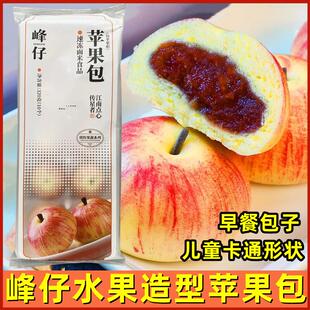 峰仔苹果包350g儿童早餐包子半成品10只水果形状卡通馒头冰糖山楂