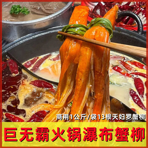 商用日式天妇罗蟹柳麻辣烫火锅用