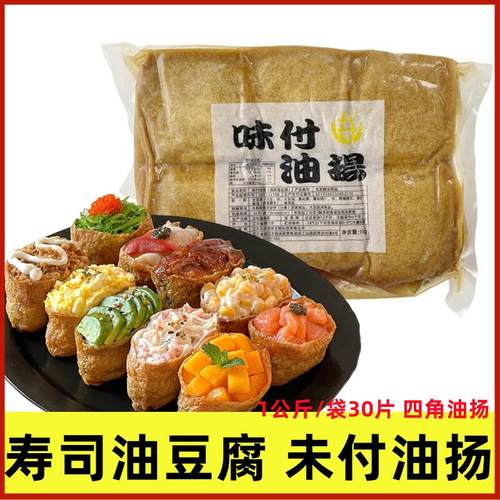 石井磨坊未付油杨寿司油豆腐四角