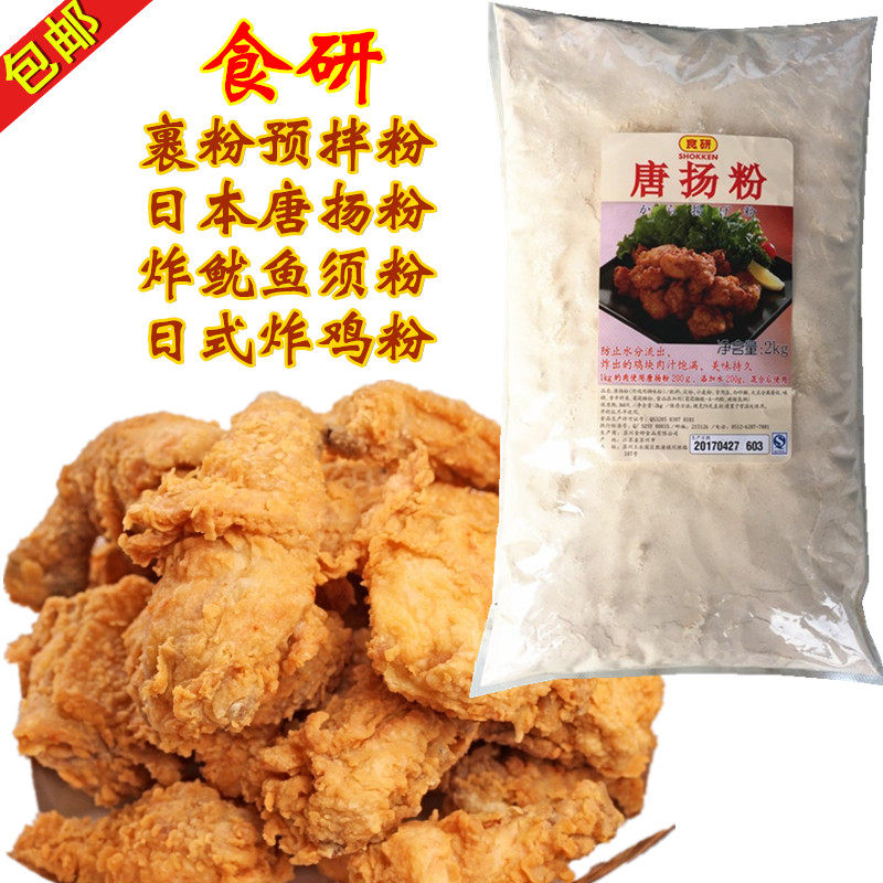 食研唐扬粉2kg日式炸鸡粉酥脆油炸粉裹粉预拌粉料理鱿鱼须香炸粉