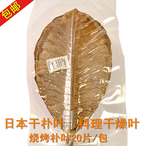 日本朴叶烧干20干燥寿司烧烤烤肉