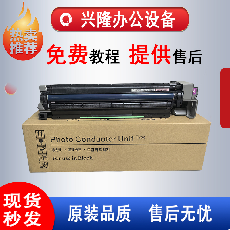 理光IMC2000 2500 3000 3500 4500 6000 MC2001原装套鼓组件 硒鼓