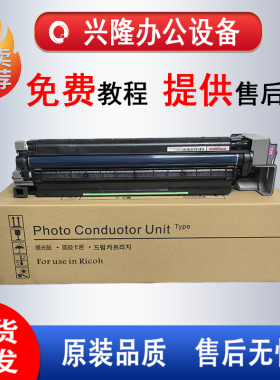 理光IMC2000 2500 3000 3500 4500 6000 MC2001原装套鼓组件 硒鼓