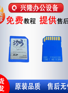 理光MPC3003 3503 4503 5503 6003苹果打印卡 PS3卡 SD卡网卡
