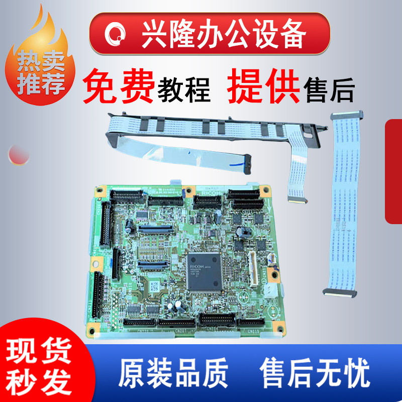 理光MPC2011 2003 2503 3003 3503 4503 5503 6003IOB板 排线,办公设备/耗材/相关服务,复印机配件,淘宝优惠券,粉丝福利购,淘宝优惠卷