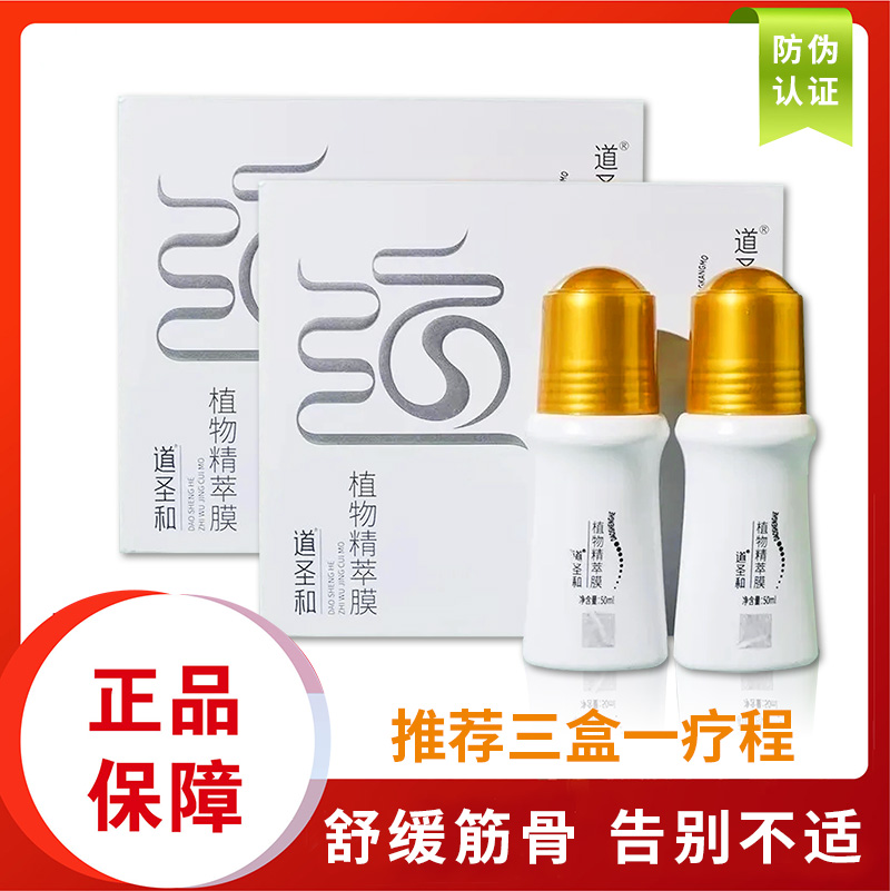 小红书推荐】道圣康膜官网正品原装哈集团道圣和植物精粹膜旗舰店
