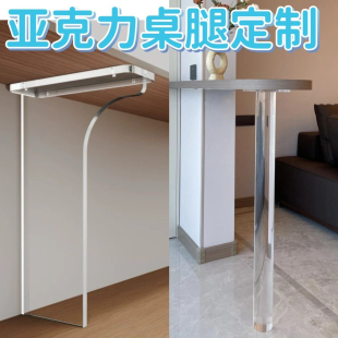 高透明亚克力桌腿弧形一字型桌腿7字型圆柱型电视柜书桌支撑定制