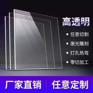 高透明亚克力板pc耐力板加工防火阻燃雕刻定制隔板PVC透明板PET板