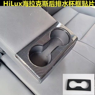 2026款 亮片 HiLux后排水杯架饰条海拉克斯饮料架框内饰加装