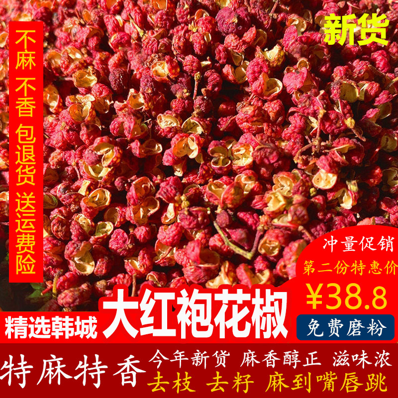 新货花椒粒500g陕西韩城大红袍花椒粉特麻辣香散装特级食用调味料,粮油调味/速食/干货/烘焙,香辛料/干调类,淘宝优惠券,粉丝福利购,淘宝优惠卷