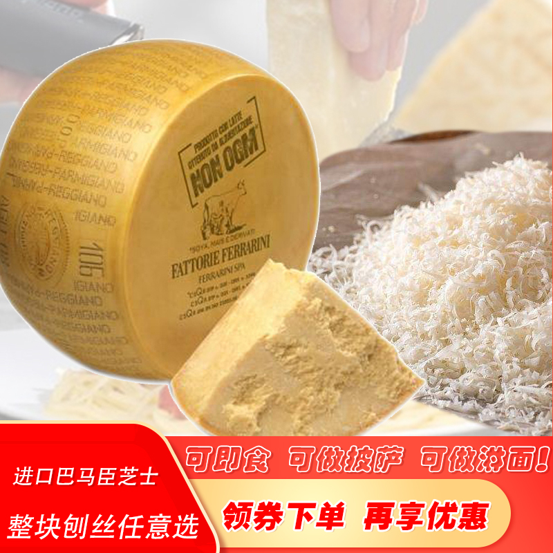 意大利原制奶酪帕玛森巴马臣