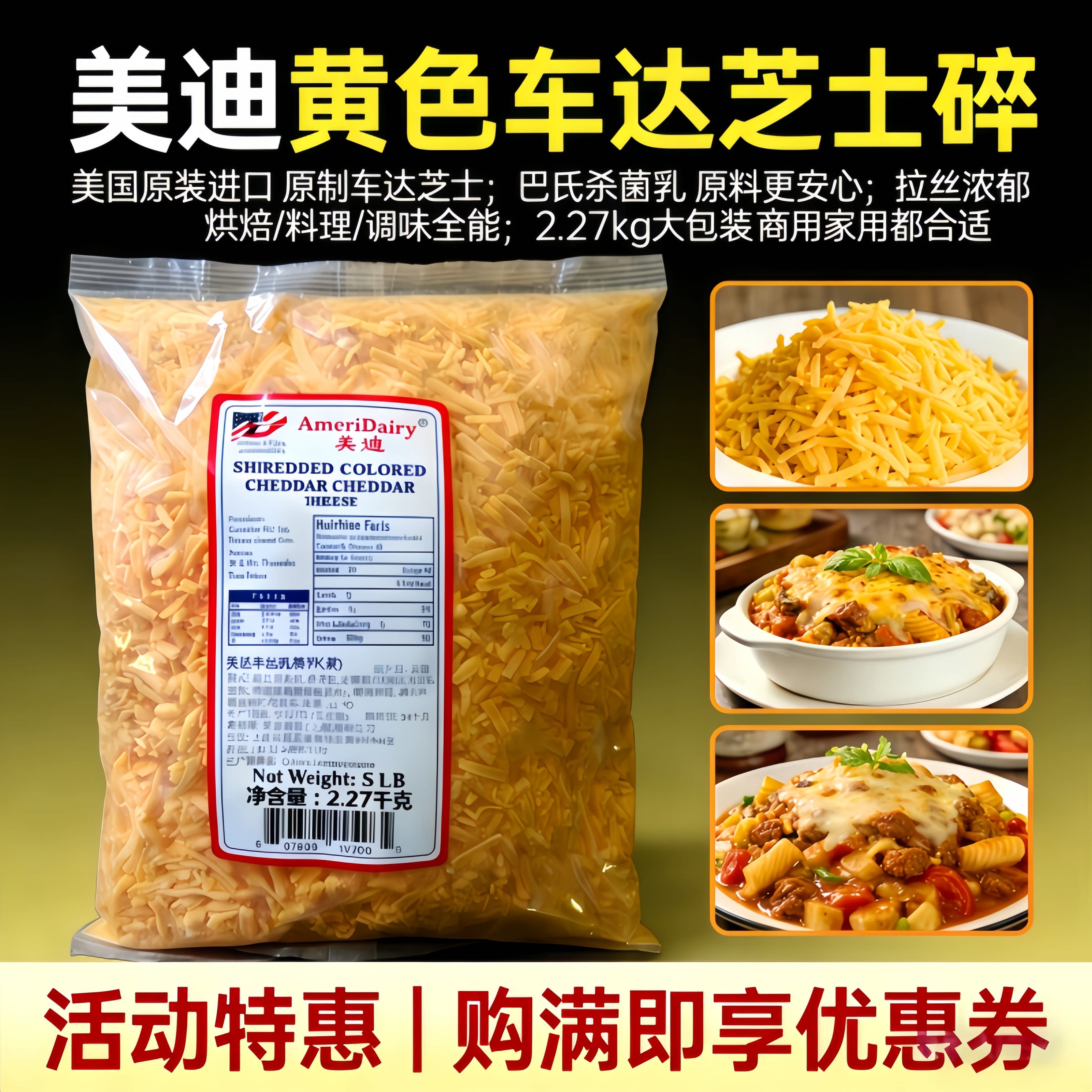 美国美迪红色车达黄车达芝士碎Cheddar Cheese原制切达干酪碎分装