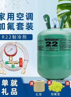 r22家用空调制冷液制冷剂氟利昂雪种410冷媒冰种专用加氟工具套装