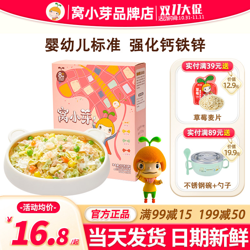 窝小芽蝴蝶面条宝宝婴儿无添加盐果蔬窝小牙蝴蝶面旗舰店辅食面条怎么样,好用不?