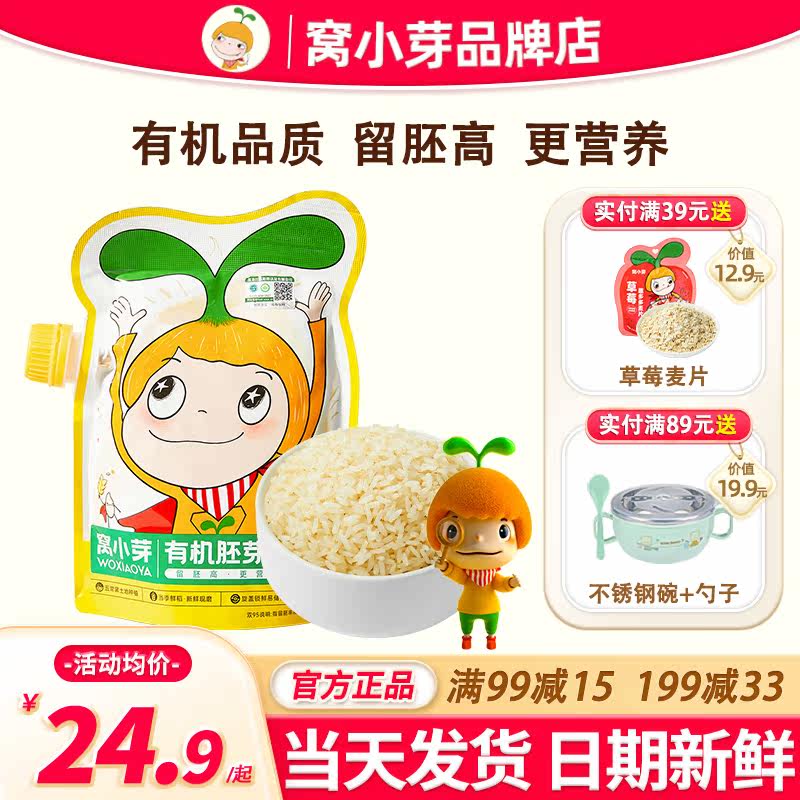 窝小芽有机胚芽米牙谷物煮粥窝小牙胚芽米官方旗舰送宝宝婴儿辅食怎么样,好用不?