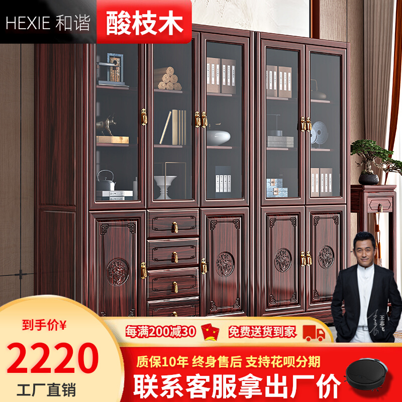 新中式古典红木书柜现代高档酸枝木书房家具储物柜带玻.璃置物柜