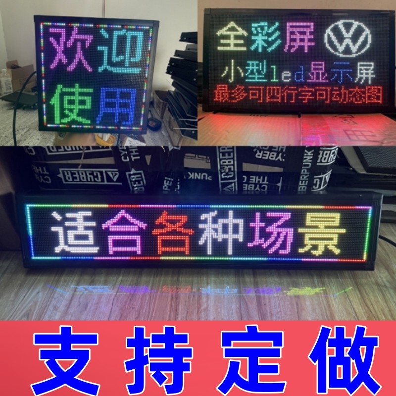 小型led电子显示屏窗口地摊车载全彩走字电池USB充电宝手举门头屏