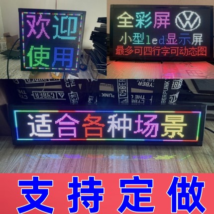 小型led电子显示屏窗口地摊车载全彩走字电池USB充电宝手举门头屏