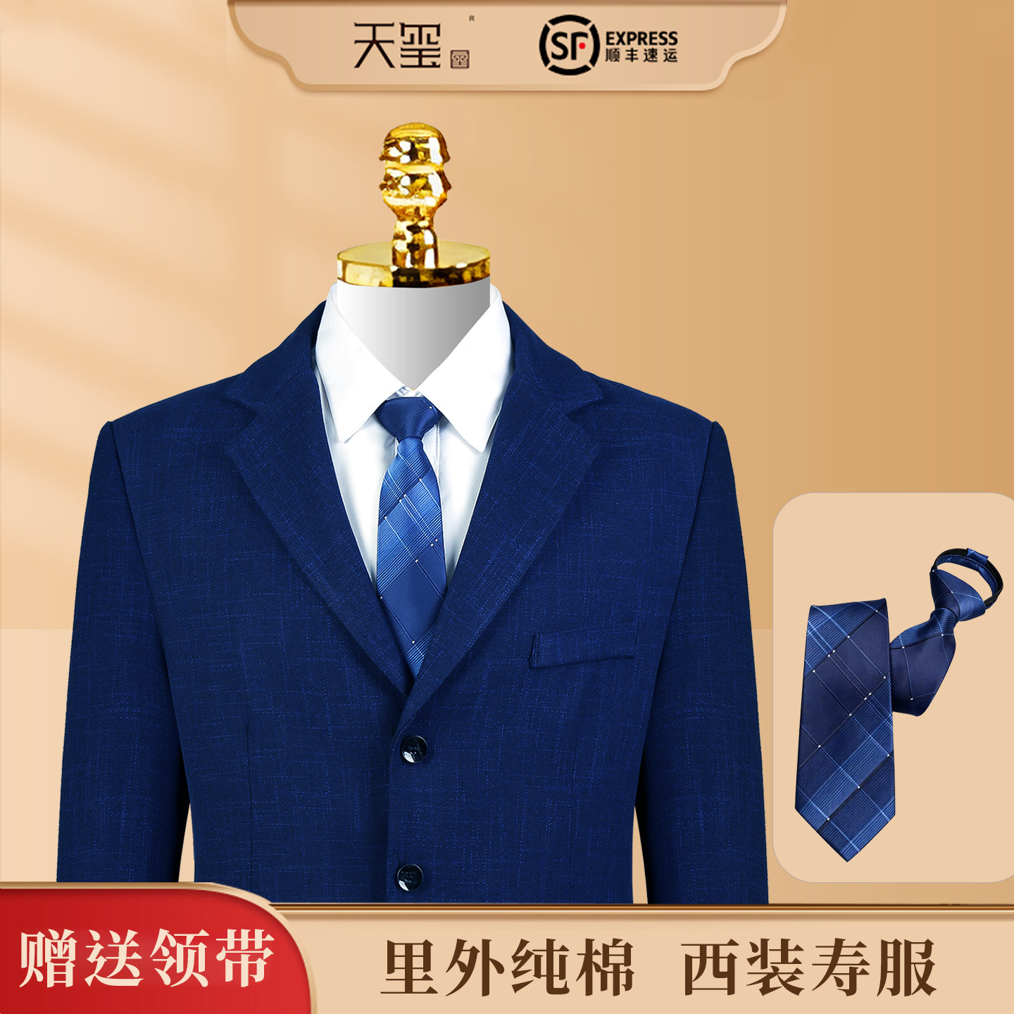 天玺西装中山纯棉七件套寿衣