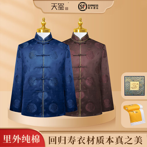 天玺寿衣男全套经典中式顺丰