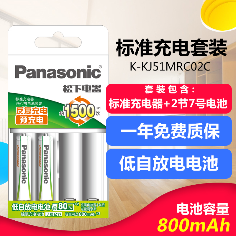 松下7号2节1500次可充电电池标准充电器套装镍氢七号充电电池剃须刀空调电视遥控器AAA键盘鼠标电话冲电电池