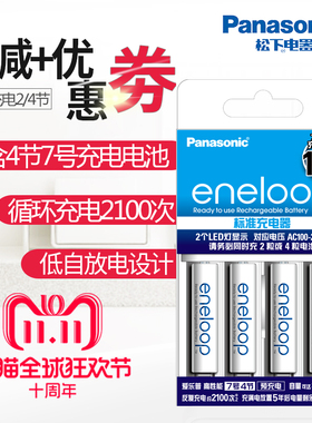 松下爱乐普eneloop七号可充电电池7号4节配标准充电器套装闹钟玩具鼠标家用遥控器键盘镍氢AAA爱老婆充电电池