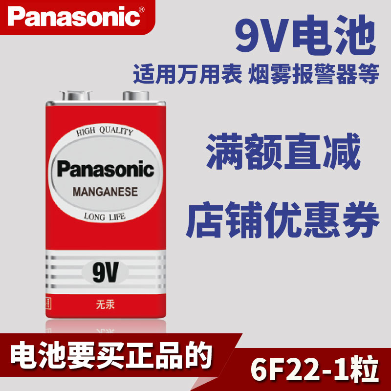 松下9V方块碳性干电池