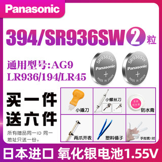 松下394手表电池SR936SW天梭1853原装正品T461斯沃琪swatch钮纽扣电子CK精工石英prc200通用LR936型号