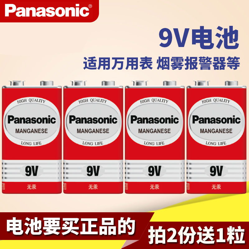 松下9V电池方形叠层玩具遥控器万用表无线话筒6F22ND碳性九伏包邮 3C数码配件 普通干电池 原图主图