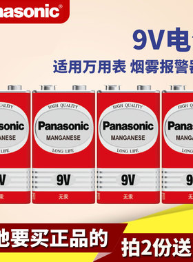 松下9V电池方形叠层玩具遥控器万用表无线话筒6F22ND碳性九伏包邮