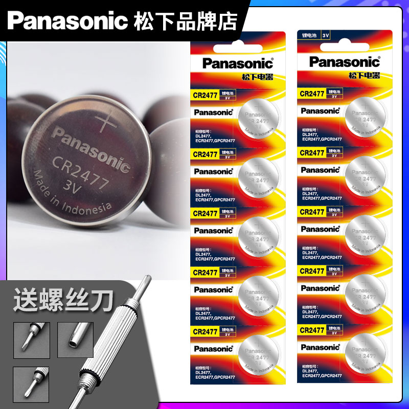 松下cr2477纽扣电池3v定位器数显