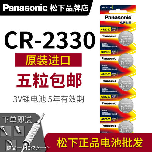 松下进口CR2330纽扣电池3v