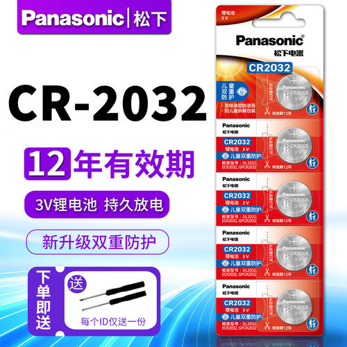 松下CR2032进口纽扣电池5粒装