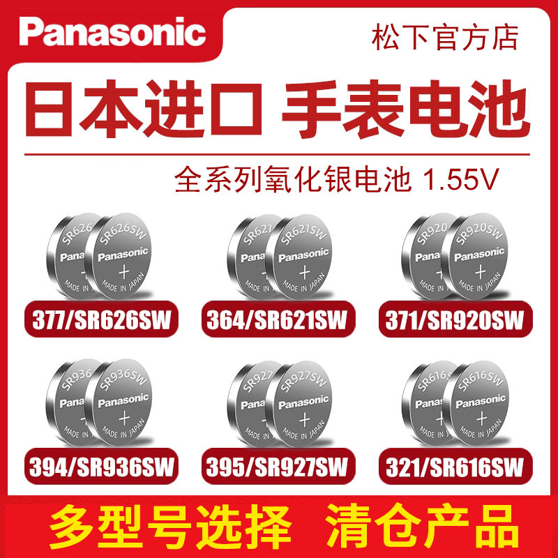 松下手表电池SR626/92