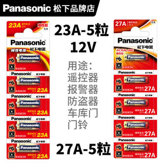 松下23A 碱性电池 车库 卷帘门铃防盗器 MN21遥控器L1028引闪器LRV08 12v 27a l828 门铃 道闸