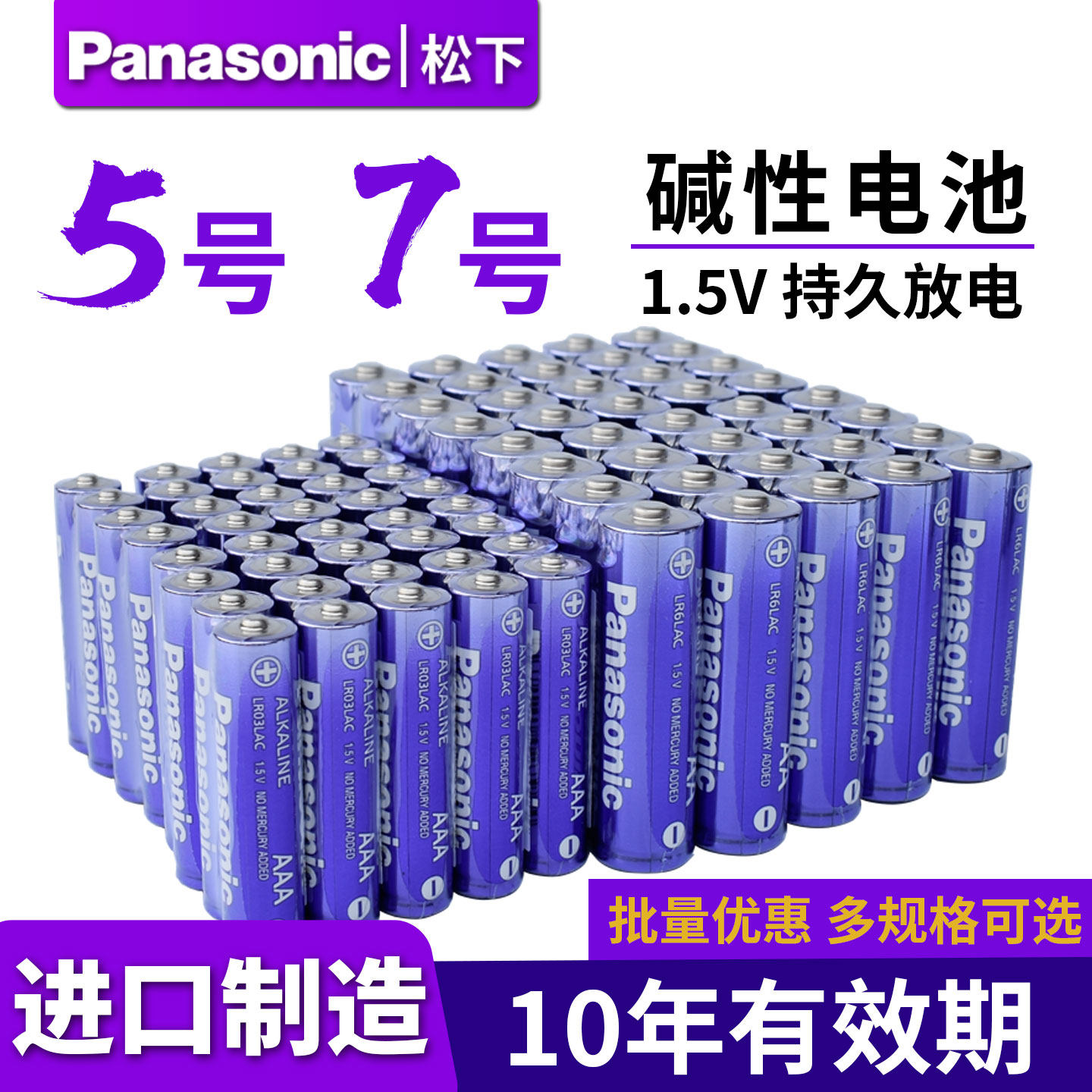 松下5号碱性电池 原装进口 AAA7号 五号适用天然气表 智能门锁 闹钟 话筒 钟表 话筒 鼠标 无汞环保儿童玩具