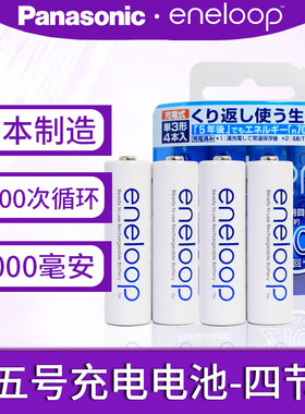松下爱乐普5号可充电电池 2000毫安 适用于玩具 鼠标 麦克风 键盘 游戏手柄 燃气表 镍氢1.2V通用