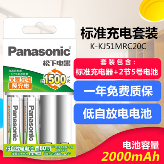 松下充电电池套装5号2节大容量2000毫安五号可充电电池配CC51标准充电器数码相机闪光灯AA镍氢玩具冲电电池