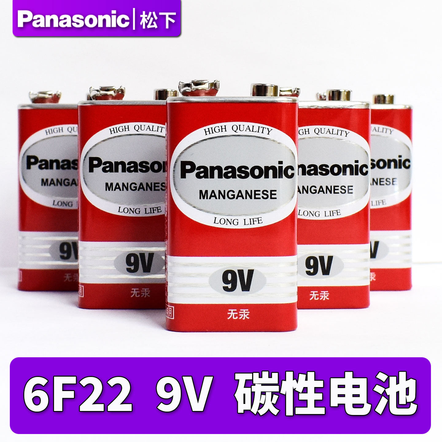 松下9V方形电池6F22 适用体温枪 测试仪 报警器 麦克风 万