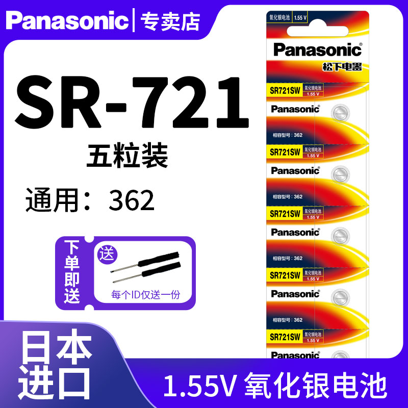 SR721纽扣电池松下日本进口