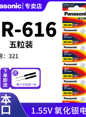 松下SR616SW纽扣电池321电子扣式氧化银适用阿玛尼AR1682 AR1667 AR1670 AR1711 ar1703