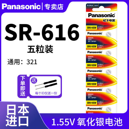 日本进口纽扣电池松下SR616SW