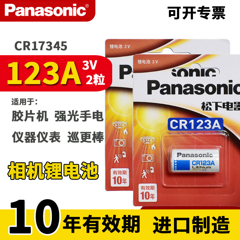 松下CR123A锂电池CR17345手电筒3V防火器水表巡更棒2粒奥林巴斯佳能胶卷胶片相机照相机电表气表仪器仪表电池 3C数码配件 普通干电池 原图主图