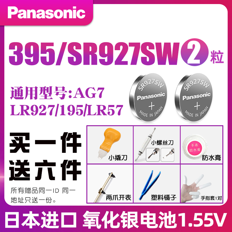 松下 399 SR927W手表电池GSHOCK卡西欧GA-1100 gg1000小泥王EF550/539/540原装EFR517小空霸SR927SW纽扣电子 3C数码配件 纽扣电池 原图主图