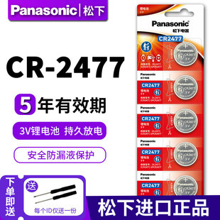 T型仪器仪表 LD2477 CR2477 3V锂电 蔚来车钥匙电池 蓝牙定位卡 进口 电子钟 松下CR2477纽扣电池 电饭煲